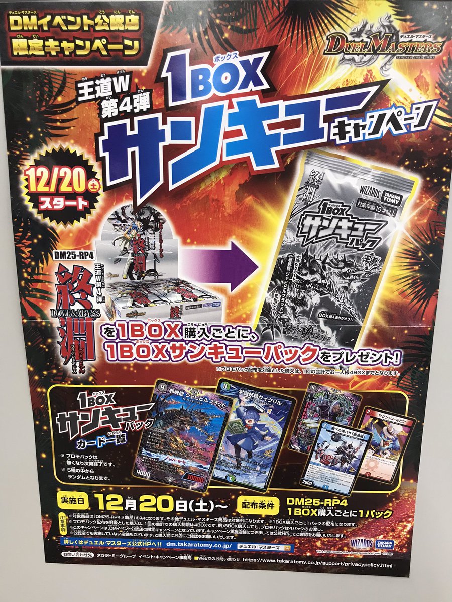 デュエマ 入荷情報🆕】 明日（12/20）発売🎉🎉 デュエルマスターズ