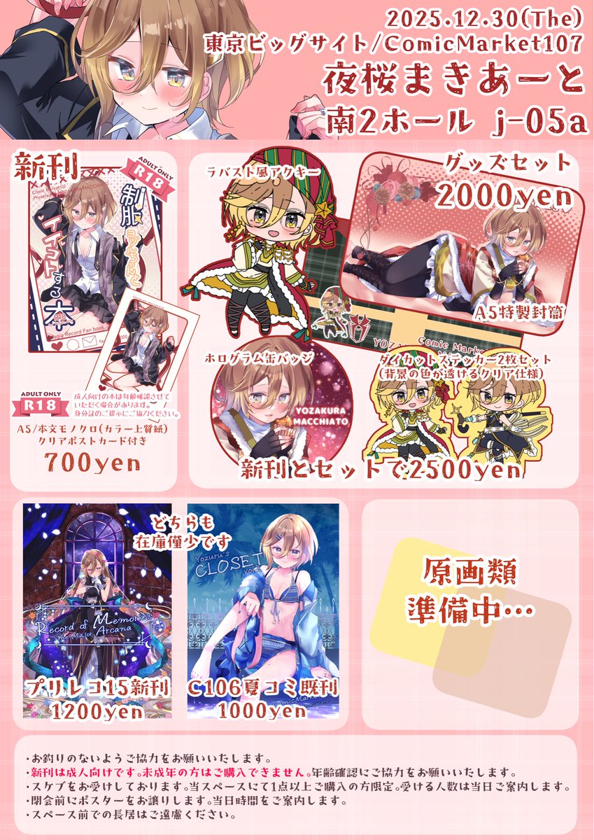 ❤️とむとむアキ様❤️ 咲良ろむ⛄️C107❄️1日目南j-05a (@romu_blossom) / Posts / X