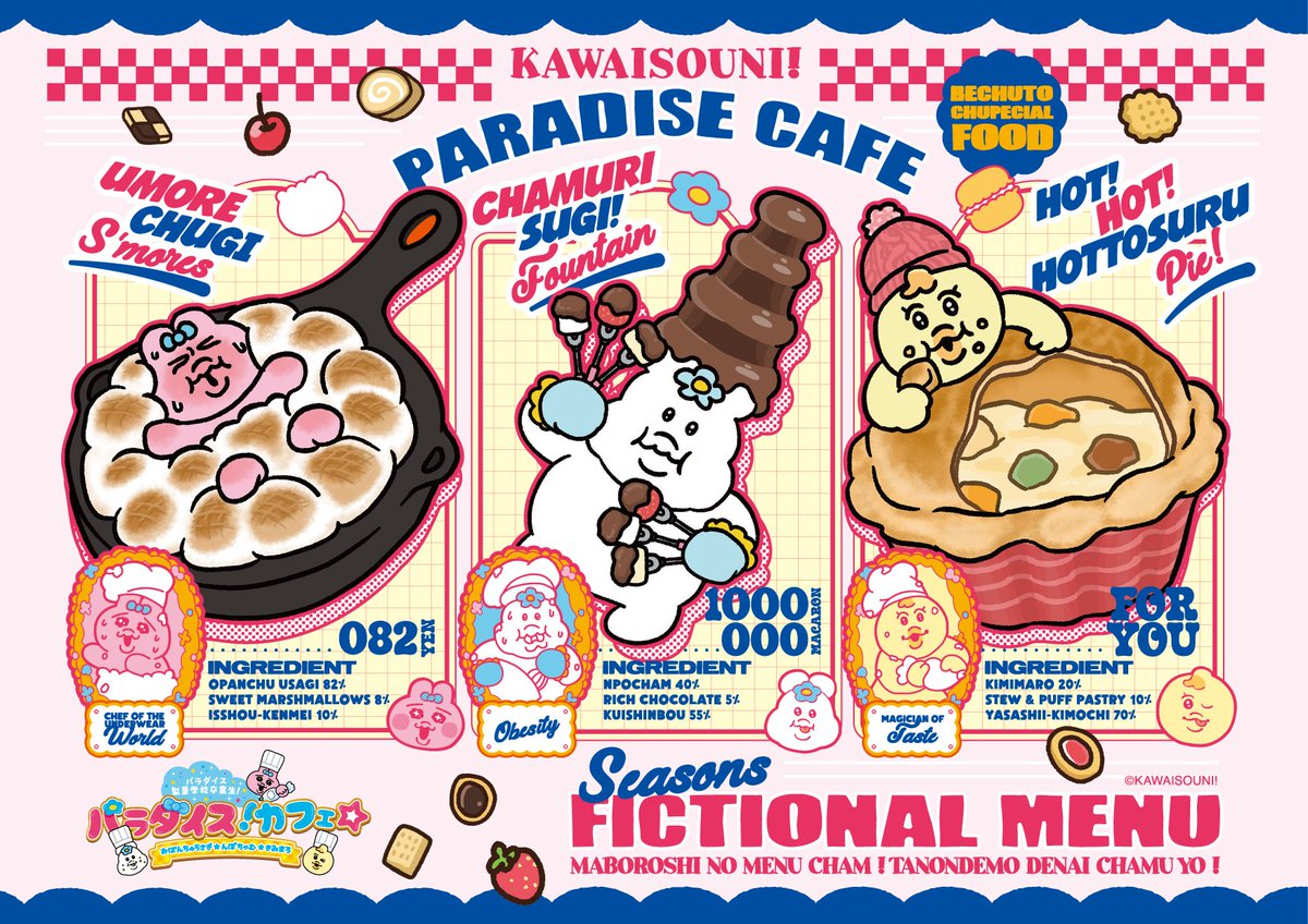 コラボカフェ📣／ 『パラダイス！カフェ☆ ～ #おぱんちゅうさぎ