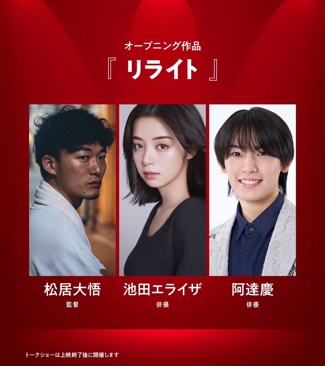 新星 12/19 夜 阿達慶📝💙 🌟尾道映画祭 千井野｢阿達さんさー、尾道の