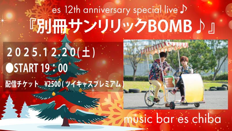 明日は配信でのライブ！
年内最後になるので是非よろしくお願いします！