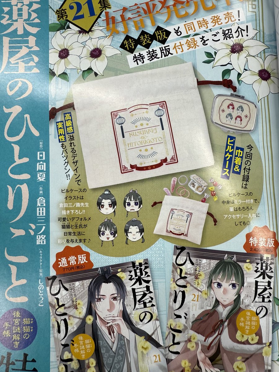 サンデーGX 1月号 本日発売🎍 『#薬屋のひとりごと ～猫猫の後宮謎解き