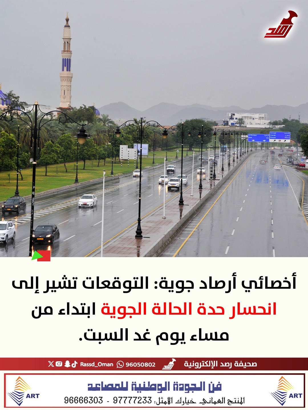 خالد بن خلفان الجابري - أخصائي الأرصاد الجوية: "التوقعات تشير إلى انحسار حدة الحالة الجوية ابتداء من مساء يوم غد السبت" 