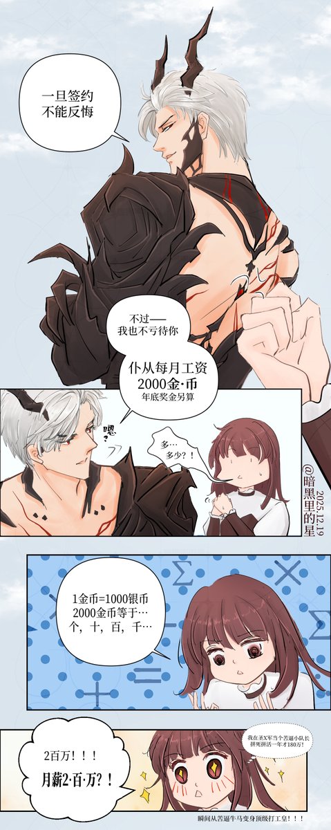 #LoveandDeepspace #Sylus #恋与深空 #秦彻
《少女与龙》第4话 互相坑一把（中）
现在还是刚见面，肯定还没到签同生共死契的程度，后面肯定是会转签的哈～
前情铺垫完毕，下一篇可以搞些暧昧的了～