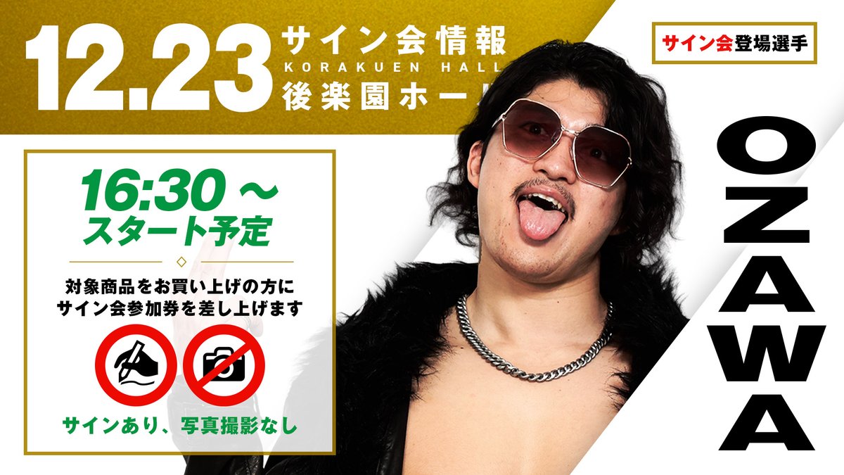 REAL REBELになって初のOZAWAサイン会。 仕事で流石に16:30には行けん