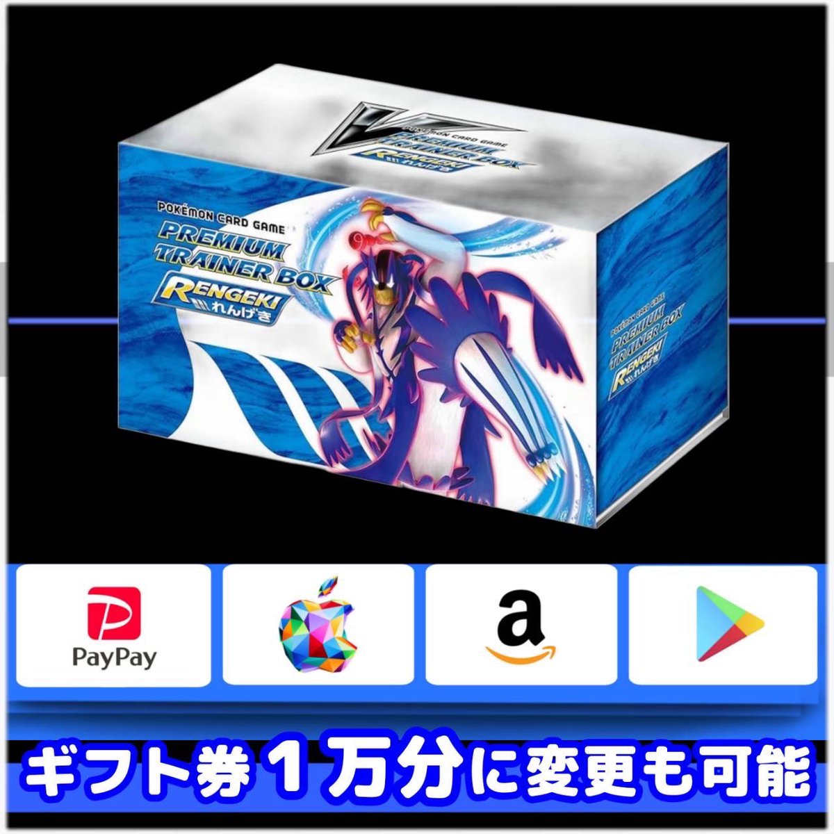 ポケモンカードゲーム ソード＆シールド プレミアムトレーナーボックス