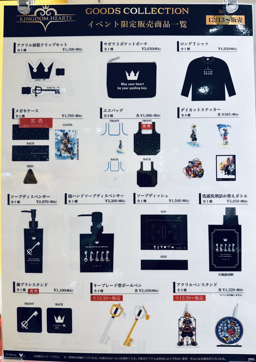 Kingdom hearts グッズまとめ売り KINGDOM HEARTS GOODS COLLECTION】 情報:12/19(金)20:19 グッズ販売