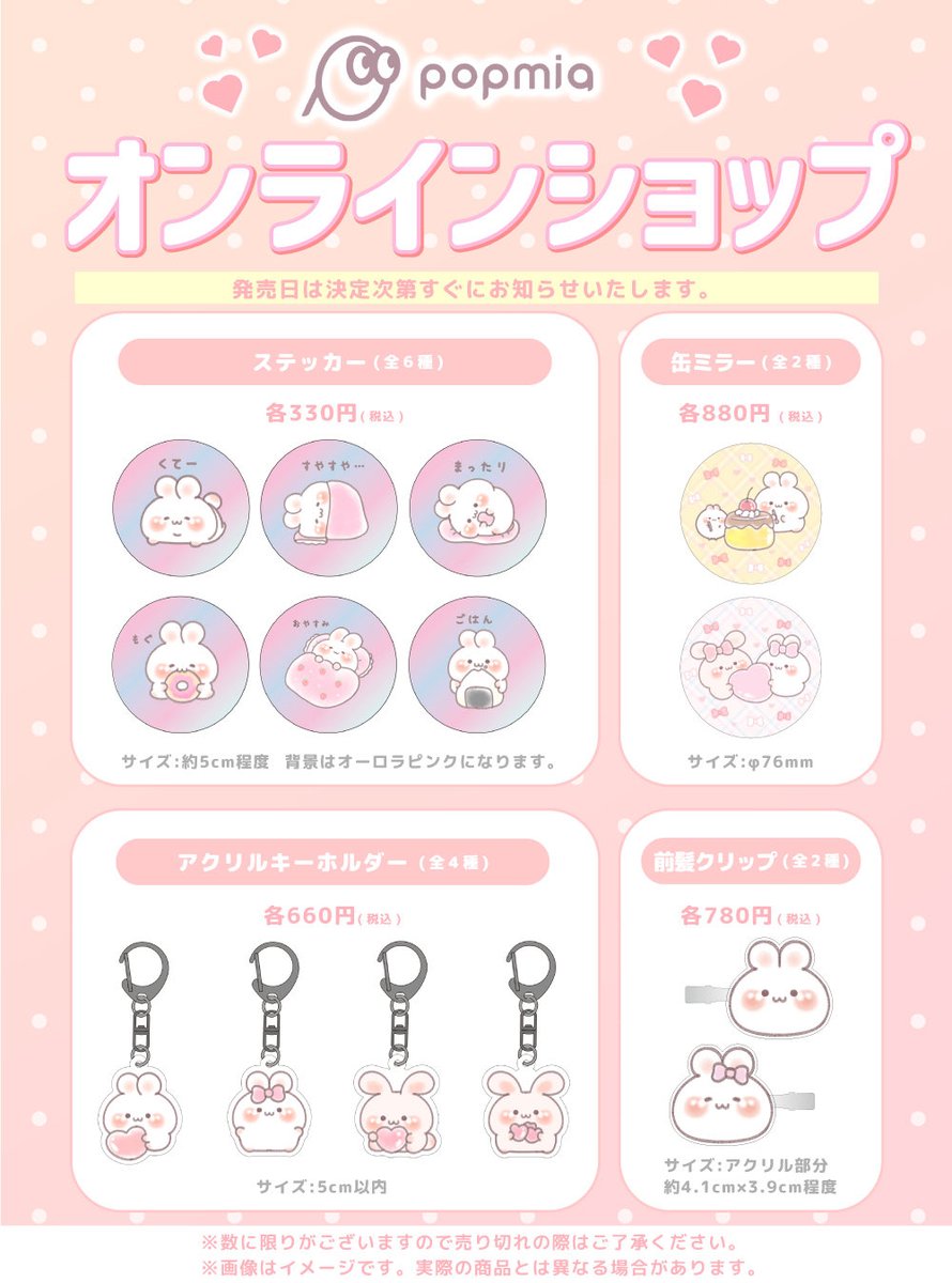 お知らせするうさぎ