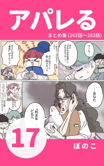 Kindleにて「#アパレる」17巻をアップしました✨
▼こちらからダウンロードできます!▼
https://t.co/2CAVAVVsRZ 
