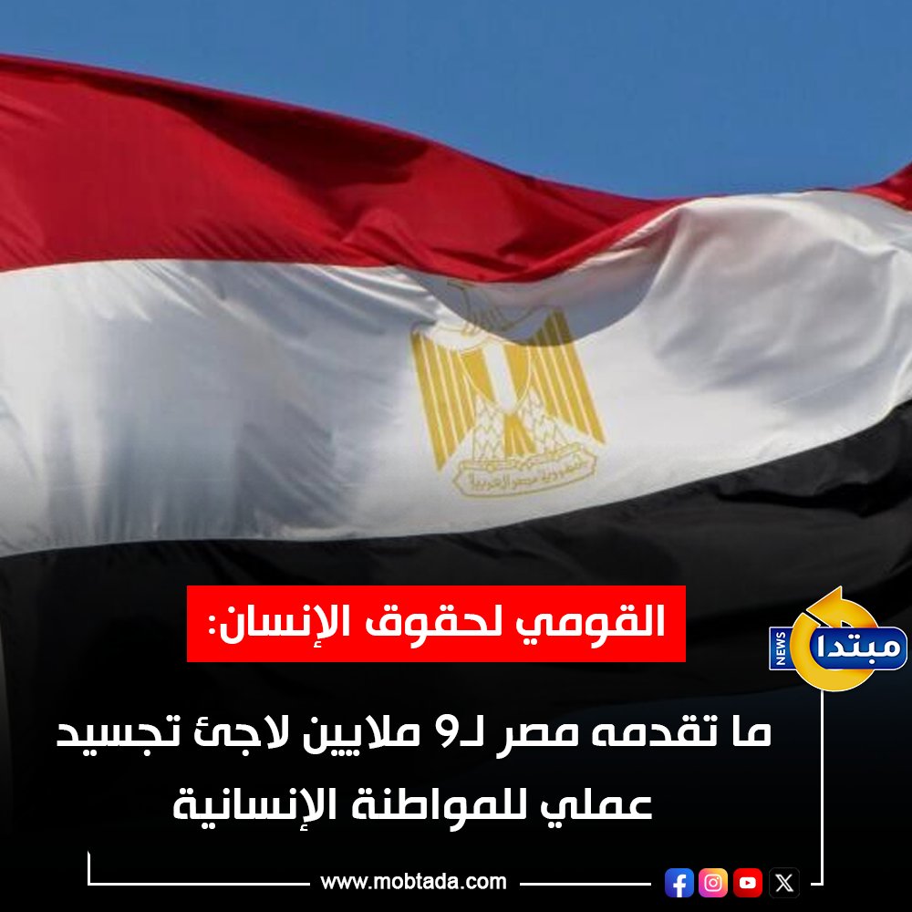 القومي لحقوق الإنسان: القومي لحقوق الإنسان: قضية الهجرة هي اختبار حقيقي لمدى جدية النظام الدولي في تطبيق معايير حقوق الإنسان دون ازدواجية 