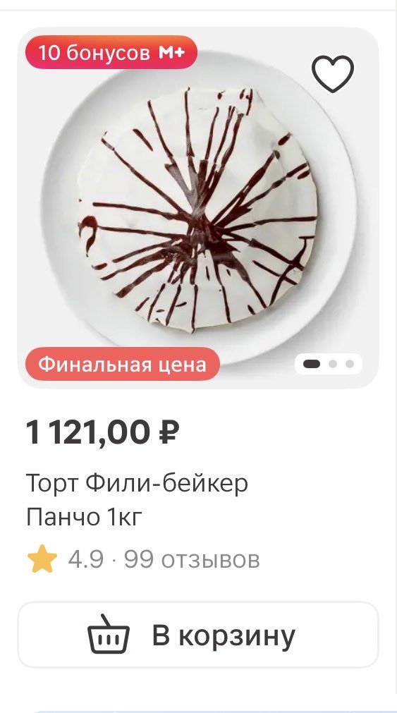 Я неделю назад увидел, скок стоит панчо (в магните бллин) и до сих пор выхуеть не могу.
На моей памяти цена начиналась с 400₽…