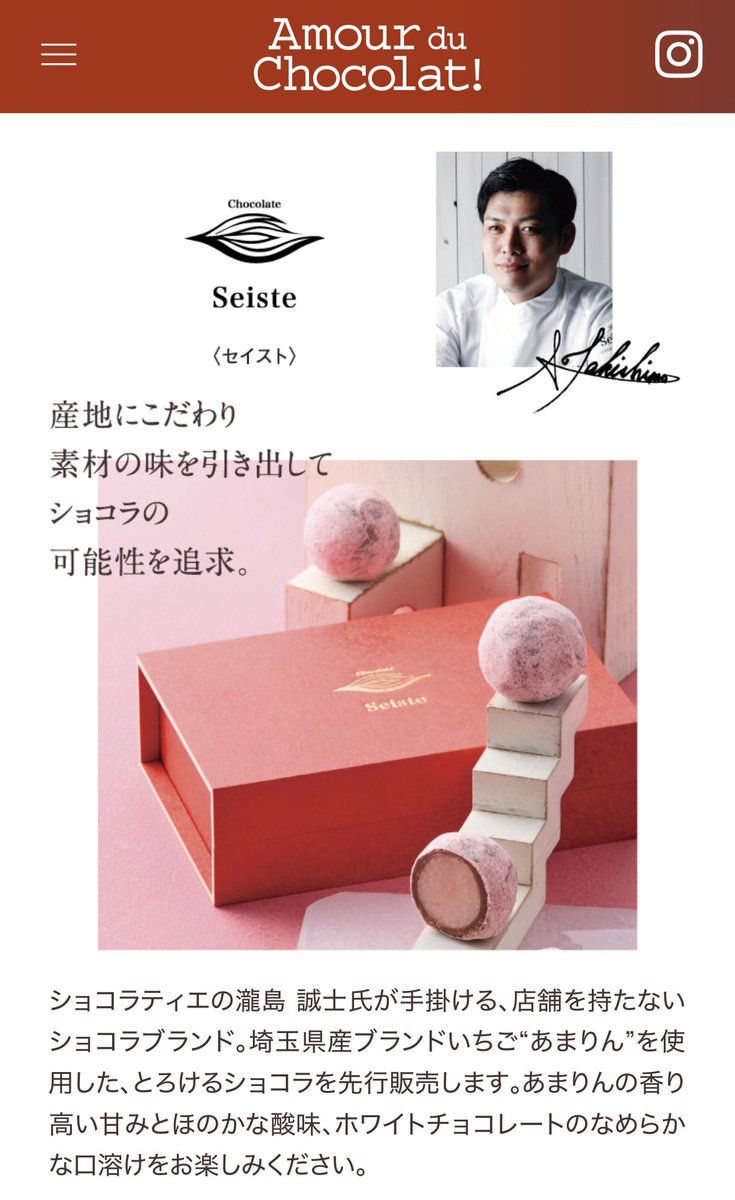 Seiste】セイスト 2026年 名古屋高島屋アムール・デュ・ ショコラに初