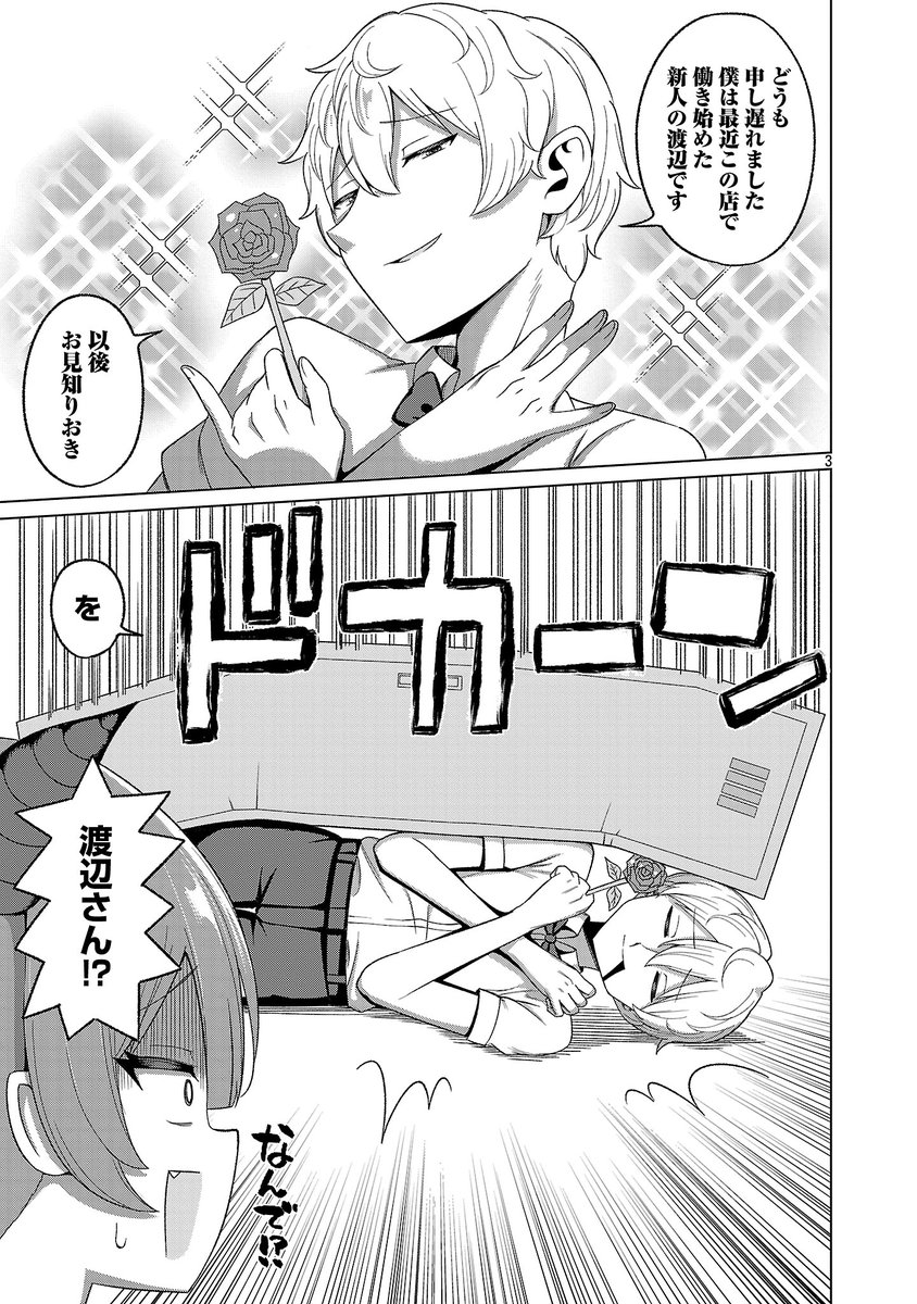 ロッカーと渡辺 