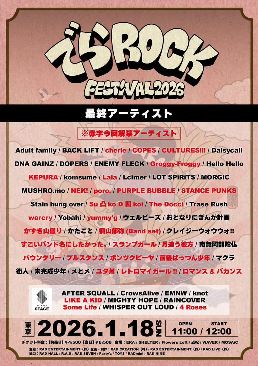 ユキ@即購入OK/フォロー割 ✨️ 2026年 最初の東京ライブ 解禁 ✨️ 2026.1.18(日)📍下北沢6会場