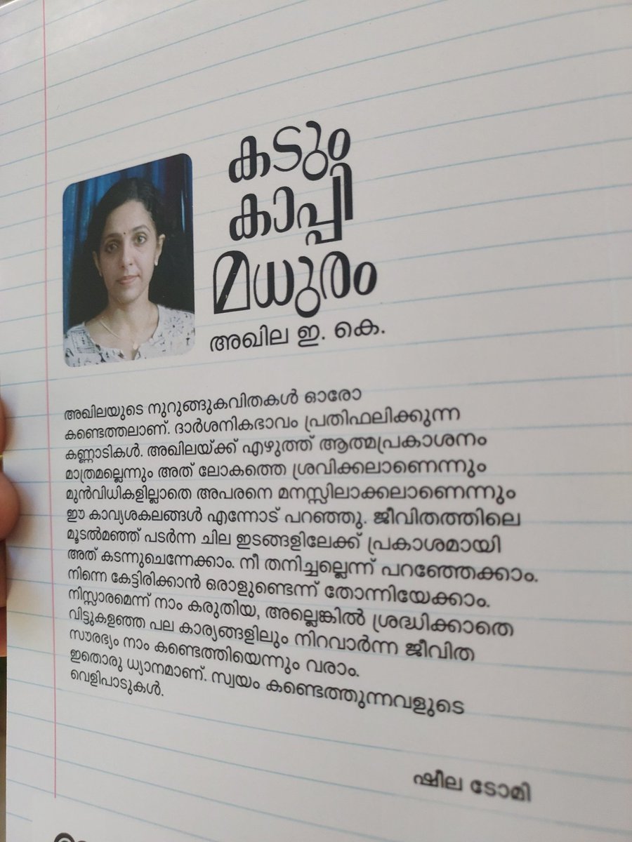 ഓർഡർ തന്നവർക്കെല്ലാം പുസ്തകം അയച്ചിട്ടുണ്ട്..
രണ്ടൂസത്തിനുള്ളിൽ കിട്ടുമെന്നാണ് പോസ്റ്റ് ഓഫീസിന്ന് പറഞ്ഞത്..

#കടുംകാപ്പിമധുരം
#kadumkappimadhuram