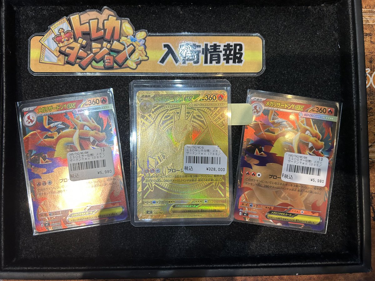 🔥入荷情報🔥】 #ポケモンカードゲーム メガリザードンY ex MUR