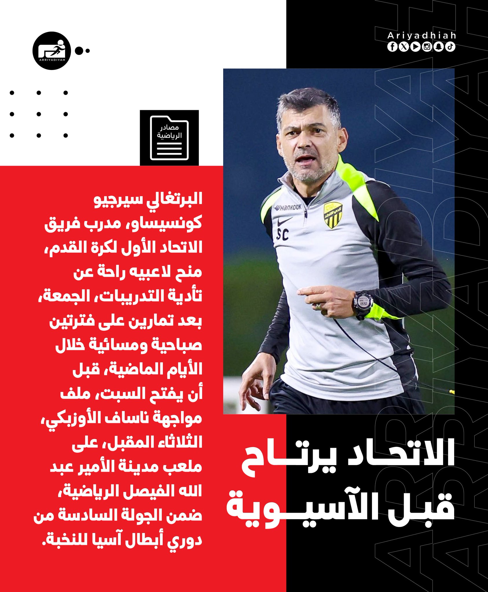 الجمعة.. الاتحاد إجازة قبل #ناساف 