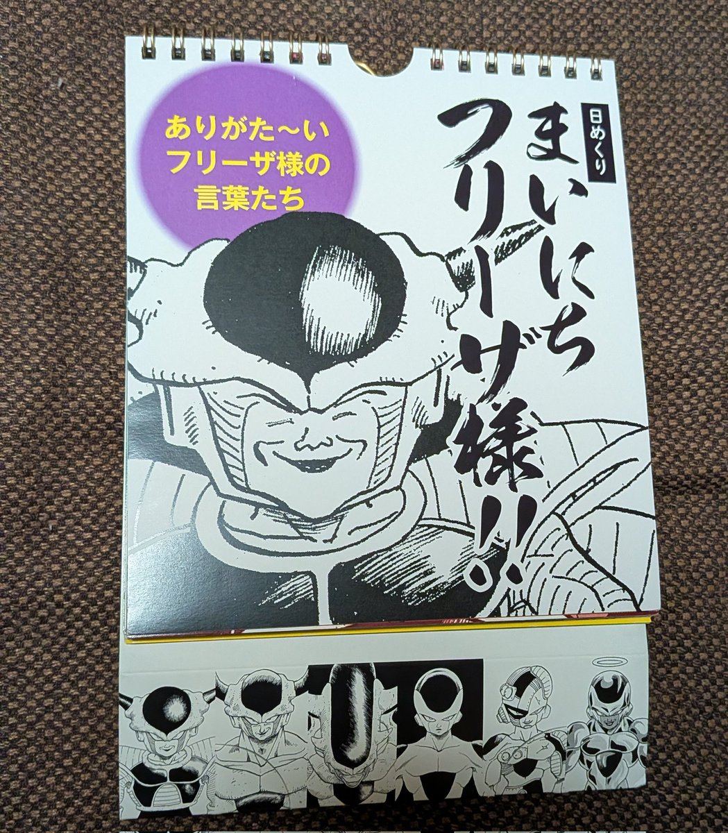 ドラゴンボール　フリーザ日めくりカレンダー ドラゴンボール フリーザ日めくりカレンダー - メルカリ