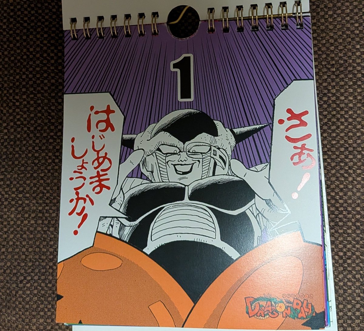 昔ドラゴンボール公式Xの抽選プレゼントでゲットした非売品のまいにち