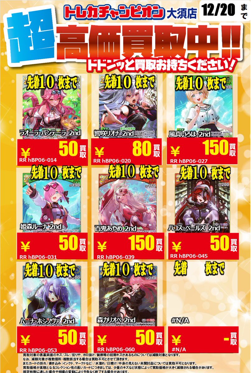 ホロカ 買取表 ホロカの新弾『アヤカシヴァーミリオン』の買取表作成