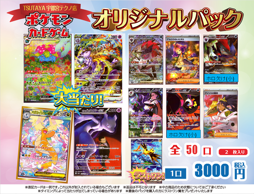 ポケモンカードゲーム 3000円オリパ 全50口作成しました！！🧧 ラスト