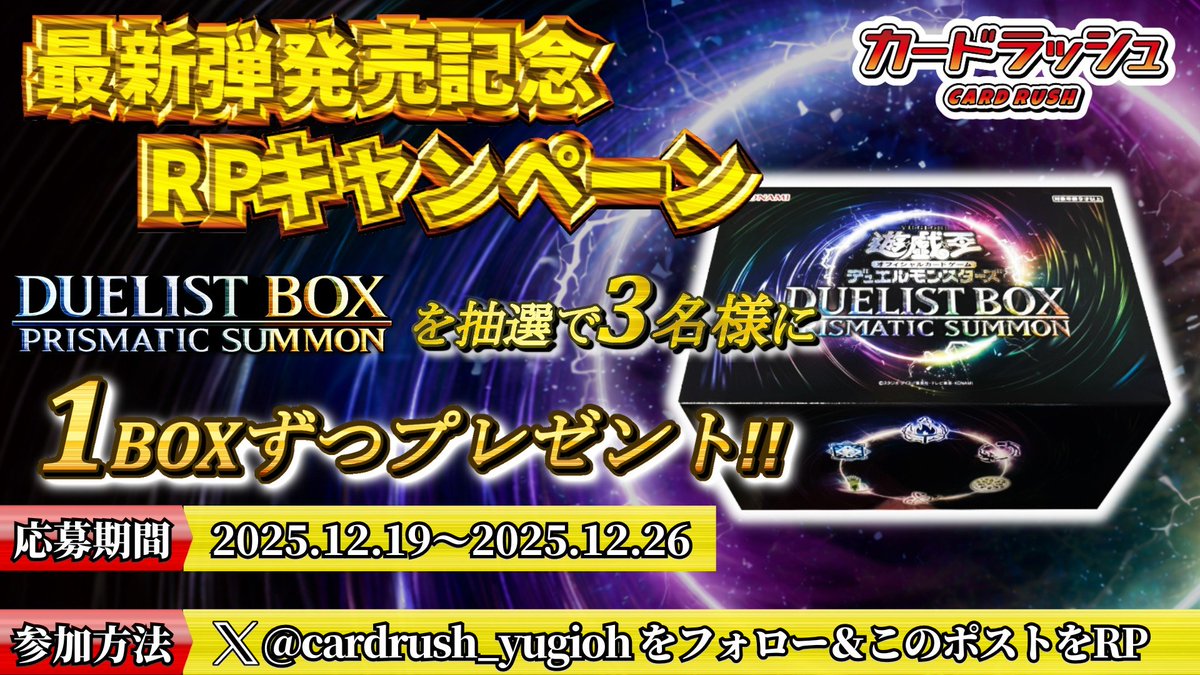カードラッシュ遊戯王 (@cardrush_yugioh) / Posts / X