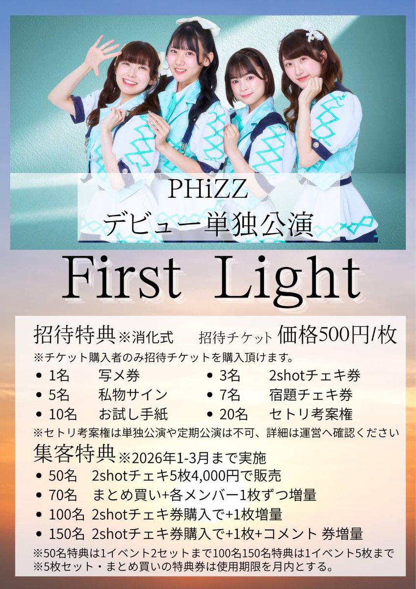 引用元の画像、 ❗️デビューライブの詳細 ❗️招待特典の詳細