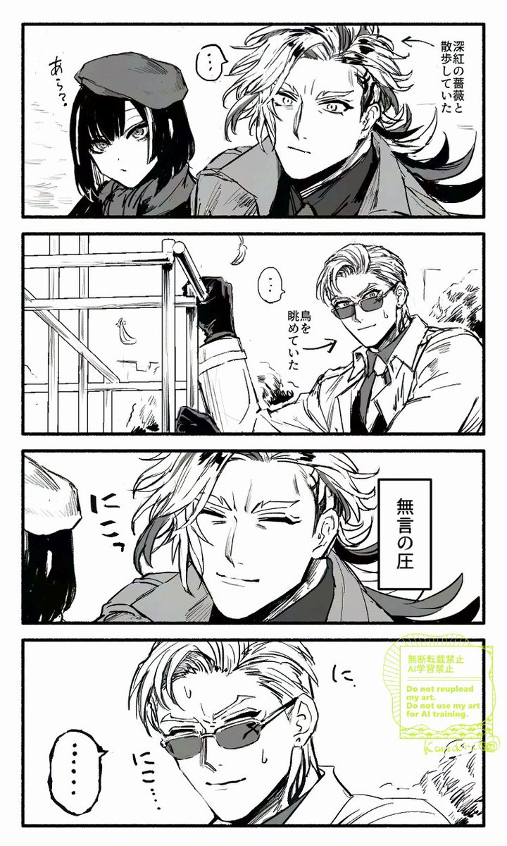 ジャングルジムに登るお頭、か……（謎に現パロ）