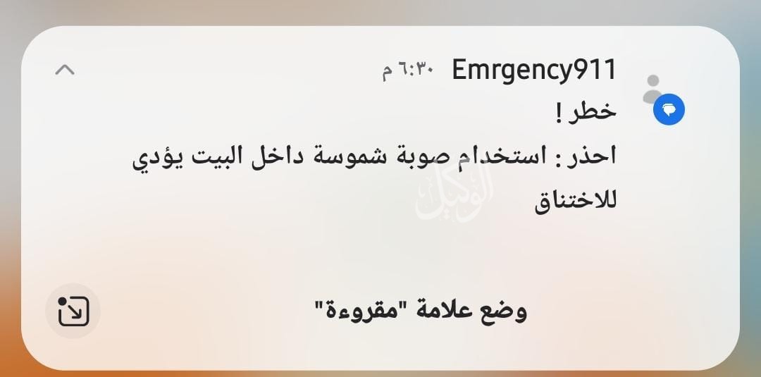 الأمن يبعث رسائل للأردنيين.. ويُحذر من استخدام صوبة "الشموسة" #سوشال_الوكيل 