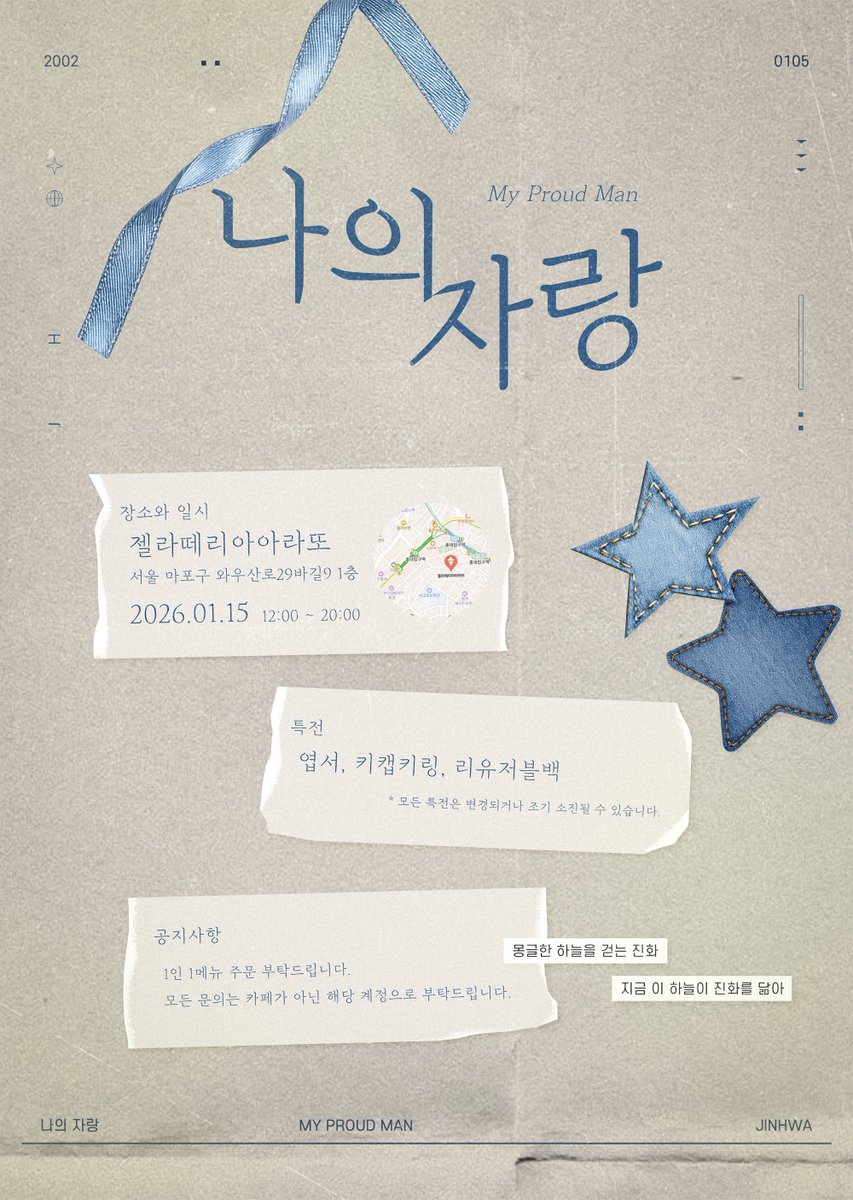 ஐ 나의 자랑 ;  𝑚𝑦 𝑝𝑟𝑜𝑢𝑑 𝑚𝑎𝑛  ஐ 

     𝟚𝟘𝟚𝟞°   ┄┄┄┄┄─────╮

       𖦞ᴶᴵᴺᴴᵂᴬ ᴮᴵᴿᵀᴴᴰᴬᵞ ᴱⱽᴱᴺᵀ
       𖦞 젤라떼리아˗ˏˋ 아라또 ˎˊ˗

     ╰─────┄┄┄┄┄   ° 𝟘𝟙𝟙𝟝

#BLITZERS #블리처스 #JINHWA #진화