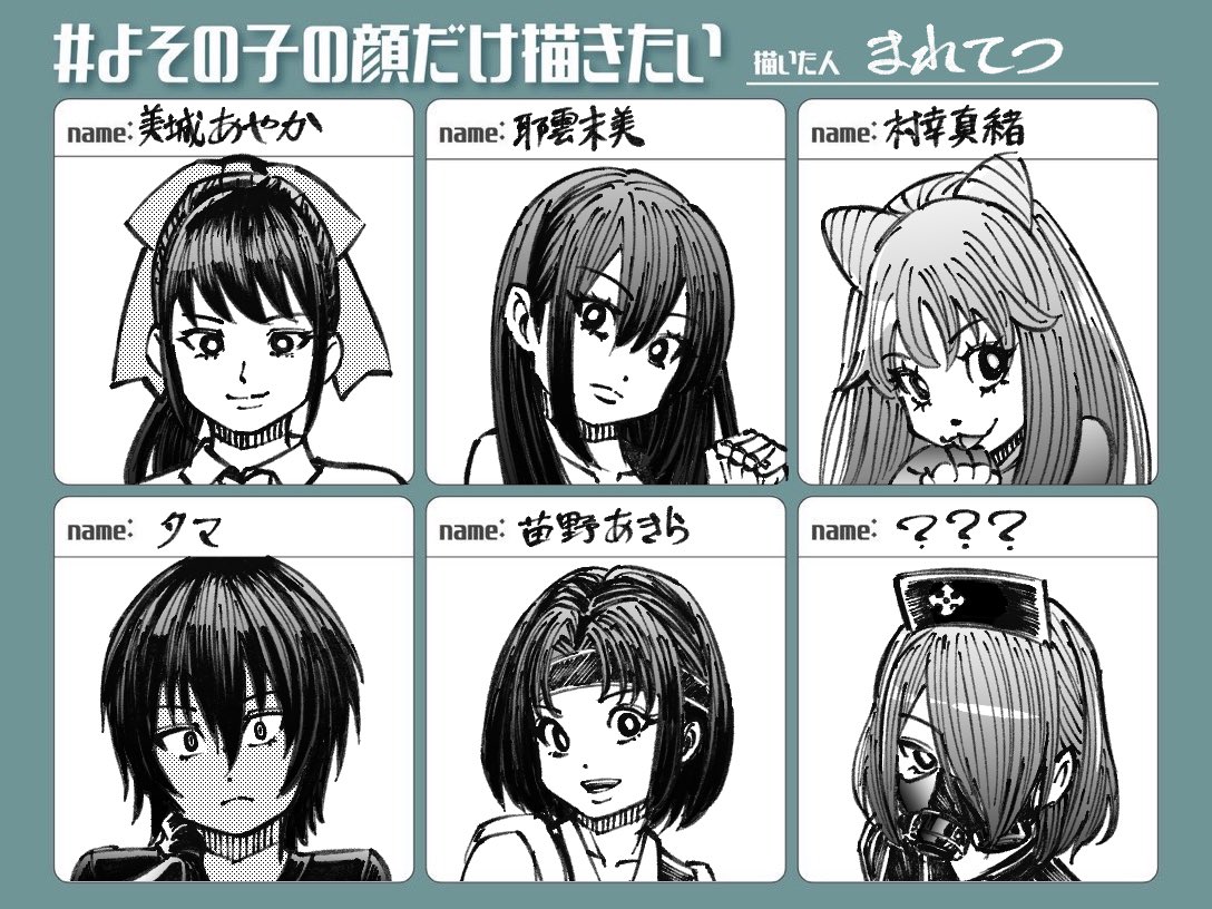 #よその子の顔だけ描きたい 
素敵なキャラを貸していただいた皆さま、ありがとうございました！
<a href="/ryo03090308/">びーすとはーと</a> 
<a href="/ookuthi_harapan/">大口_ookuthi@discordサーバー『腹パンチ対戦のお部屋管理人』</a> 
<a href="/hara_heso_ikoka/">イラスト収集人＠逆襲の拳続編連載中</a> 
<a href="/va22beowulf/">beo@7/26タマ誕</a> 
<a href="/jokernora3821/">ノラ猫</a> 
<a href="/namaniku1221/">はんぼう</a>