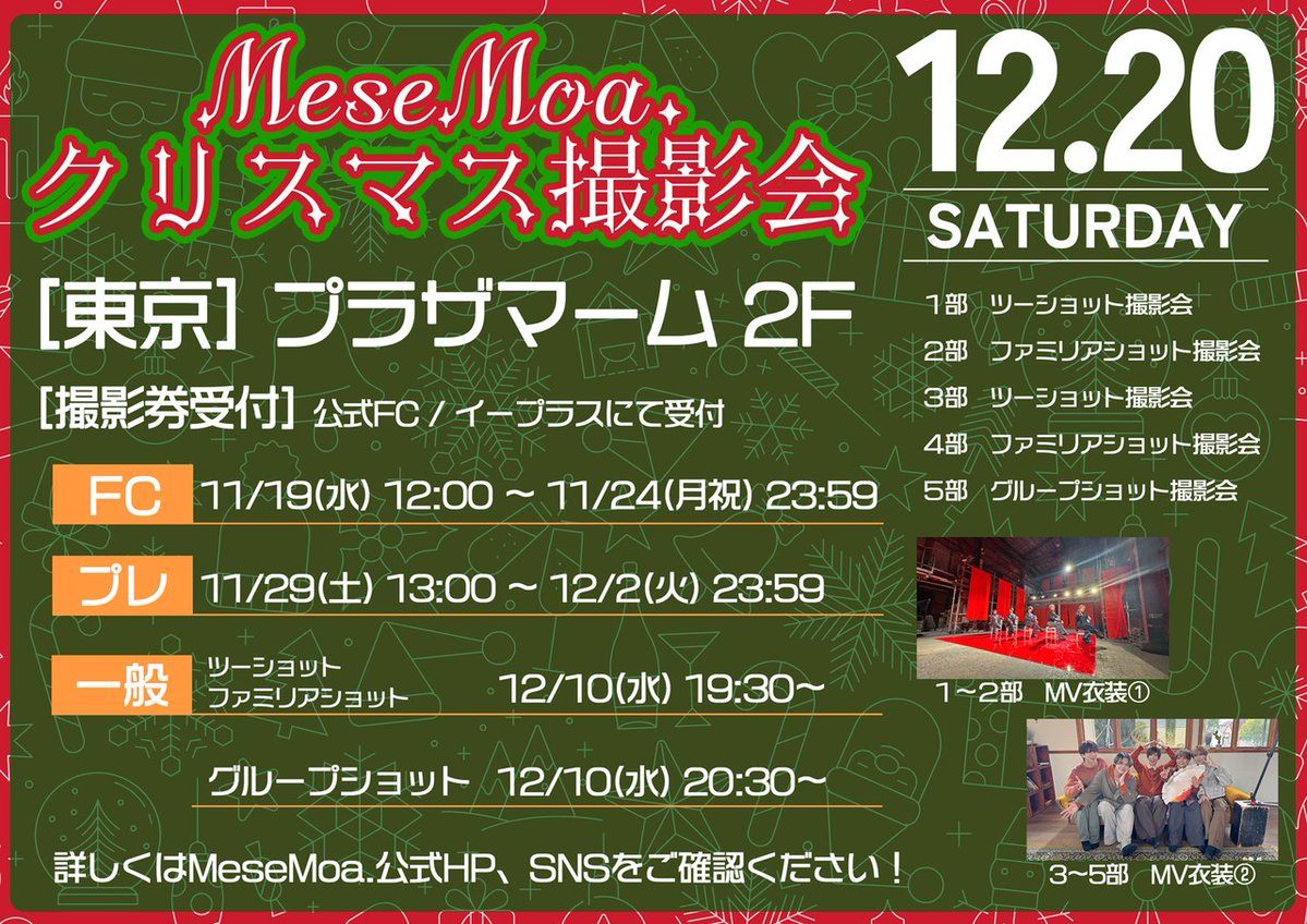 MeseMoa.公式 (@info_mesemoa) / Posts / X