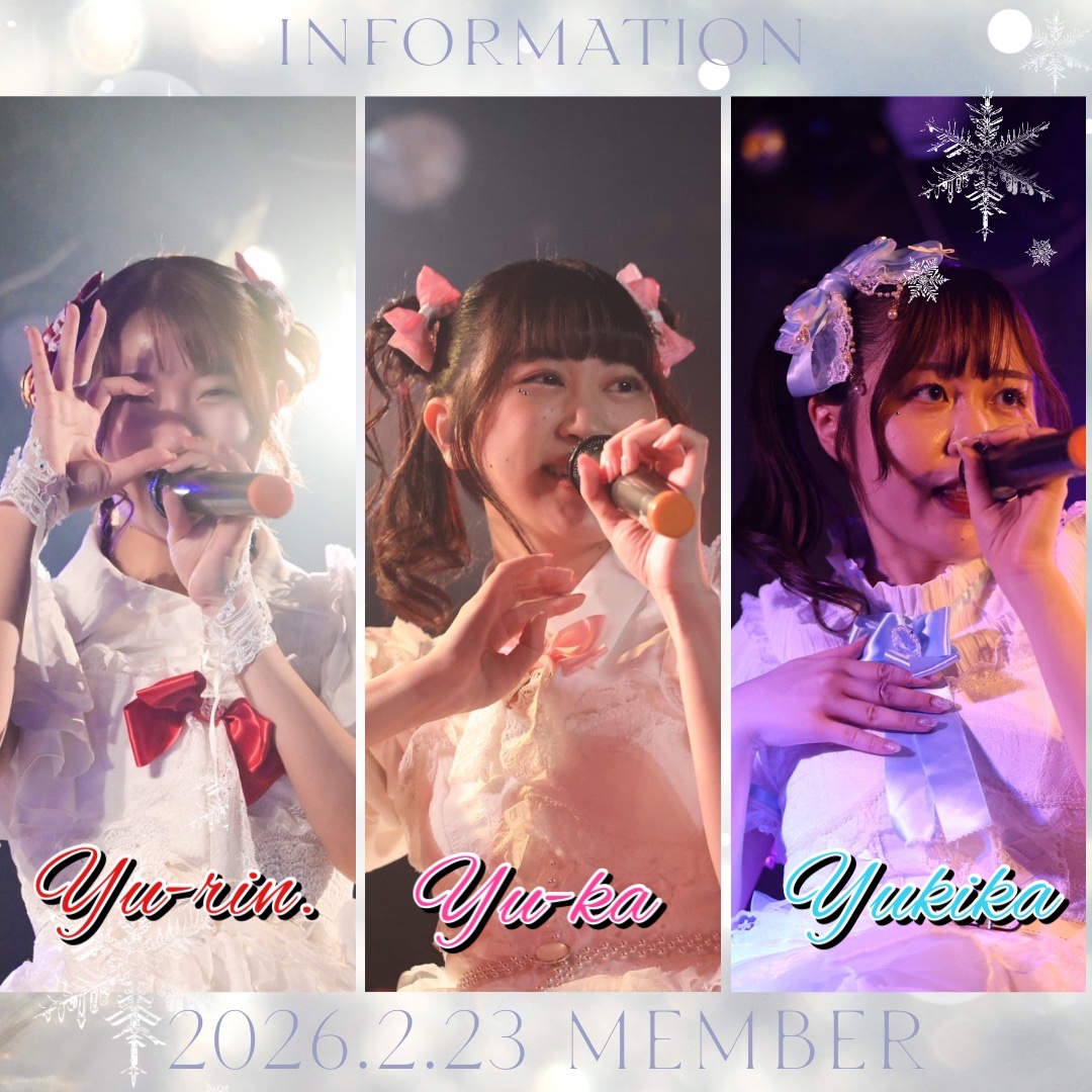 2026/2/23 ⛄️完熟メロンミックス6 出演メンバー発表❄️ ゆーりん