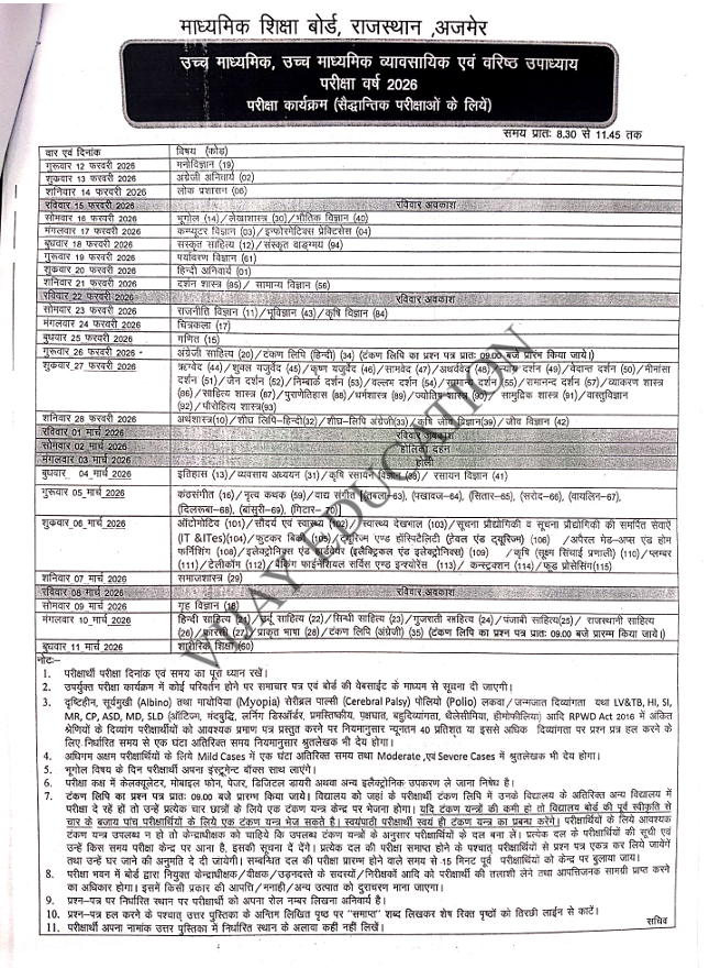 माध्यमिक शिक्षा बोर्ड राजस्थान - 12th Exam Time Table