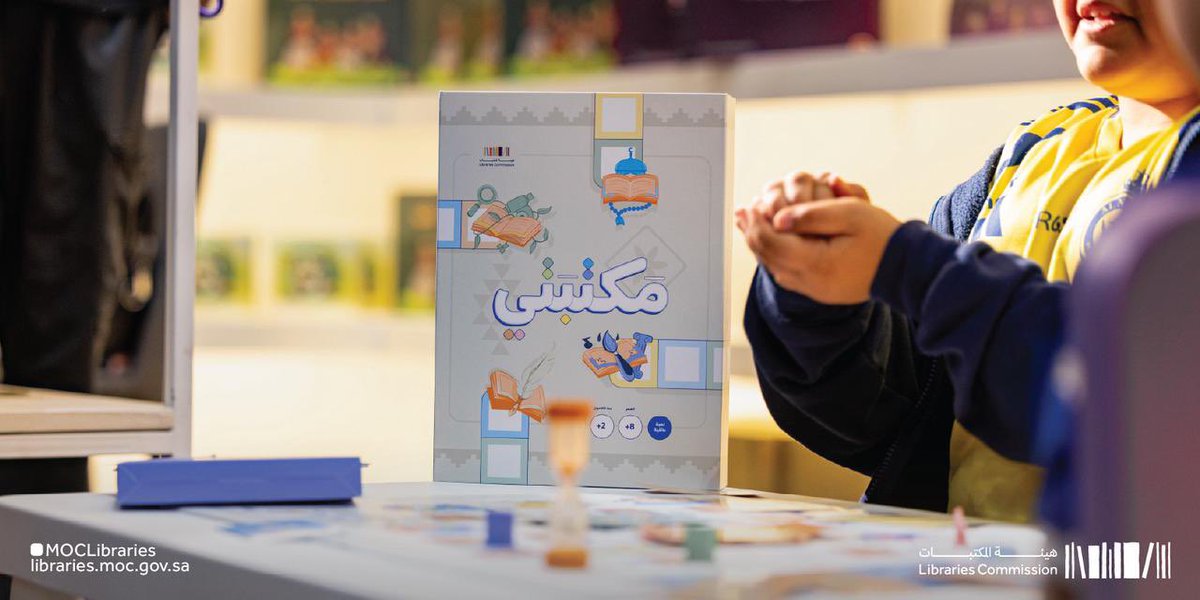 MOCLibraries's tweet photo. مقتطفات من #لعبة_مكتبتي في جناح #حكينا 🎲🃏

#معرض_جدة_للكتاب_2025
#��يئة_المكتبات https://t.co/OWfpVfpmCt