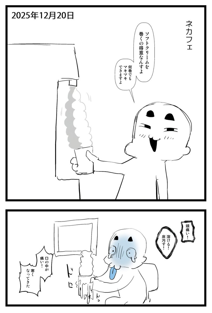 2025-12-20
絵日記どす 