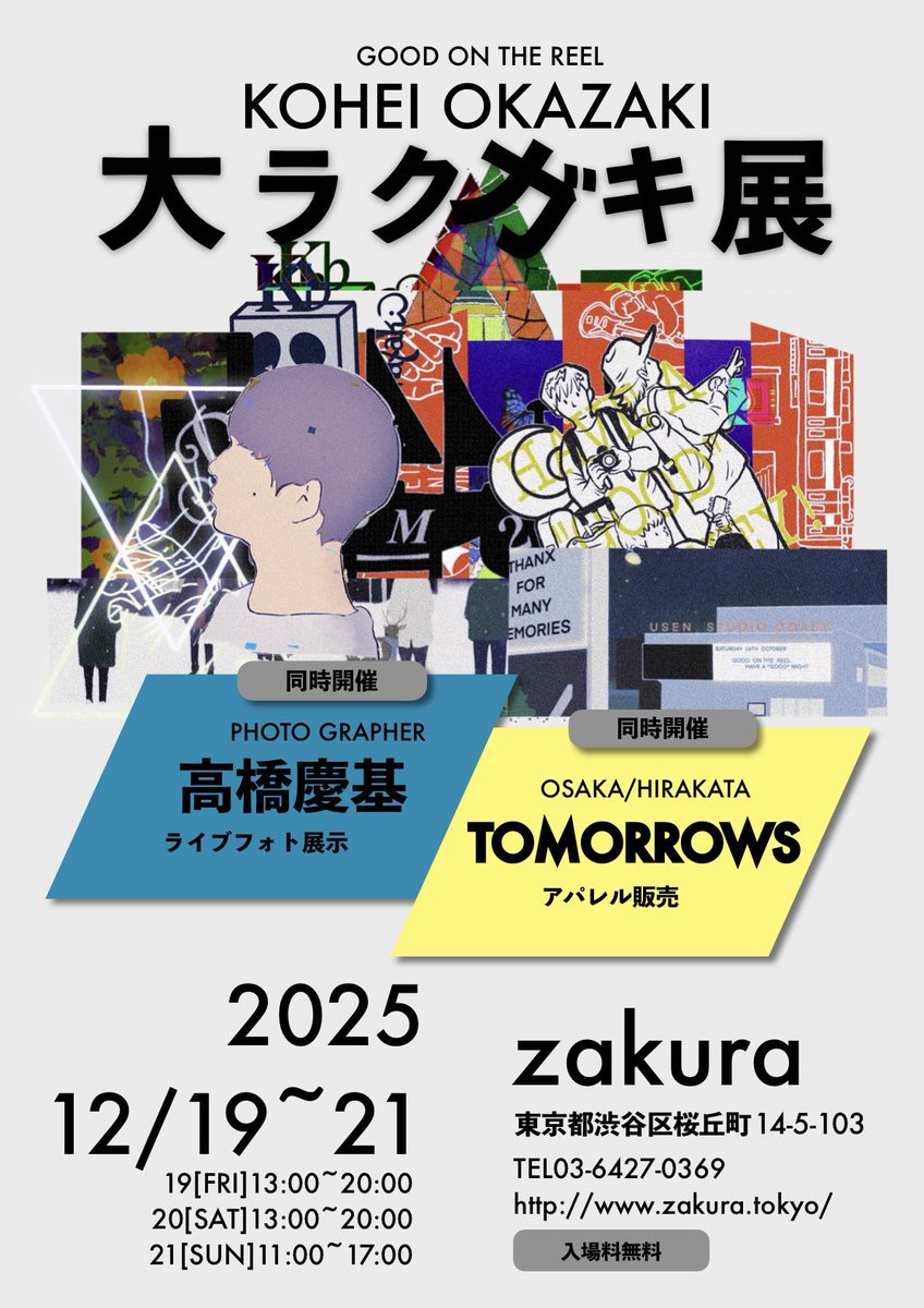 GOTR_Chino's tweet image. 思い出深いイラストがたくさんで、、いやイラストが思い出させる記憶がたくさんで、、、感慨深い時間を過ごせました😊ちなみに広平ちゃんグッズもあったりよしきの写真集の写真受注販売してたりTOMORROWSの服受注販売もしてるからお時間ある方は是非とも足を運んでいただきたい👍よろしくどうぞ🙆‍♂️