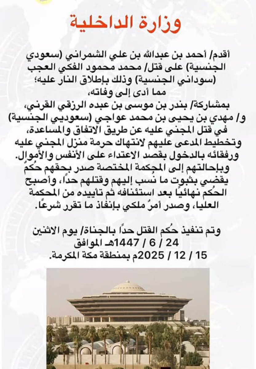 لو تشارك عشرة سعوديين في قتل وافد من أي جنسية، تضرب أعناقهم بالضوابط الشرعية المعروفة. لاحظ عبارة ().
وفي بلدان مشهورة بالفشخرة الجوفاء، يثورون ويتظاهرون إذا قتل تاجر مخدرات منهم بحكم شرعي في السعودية.