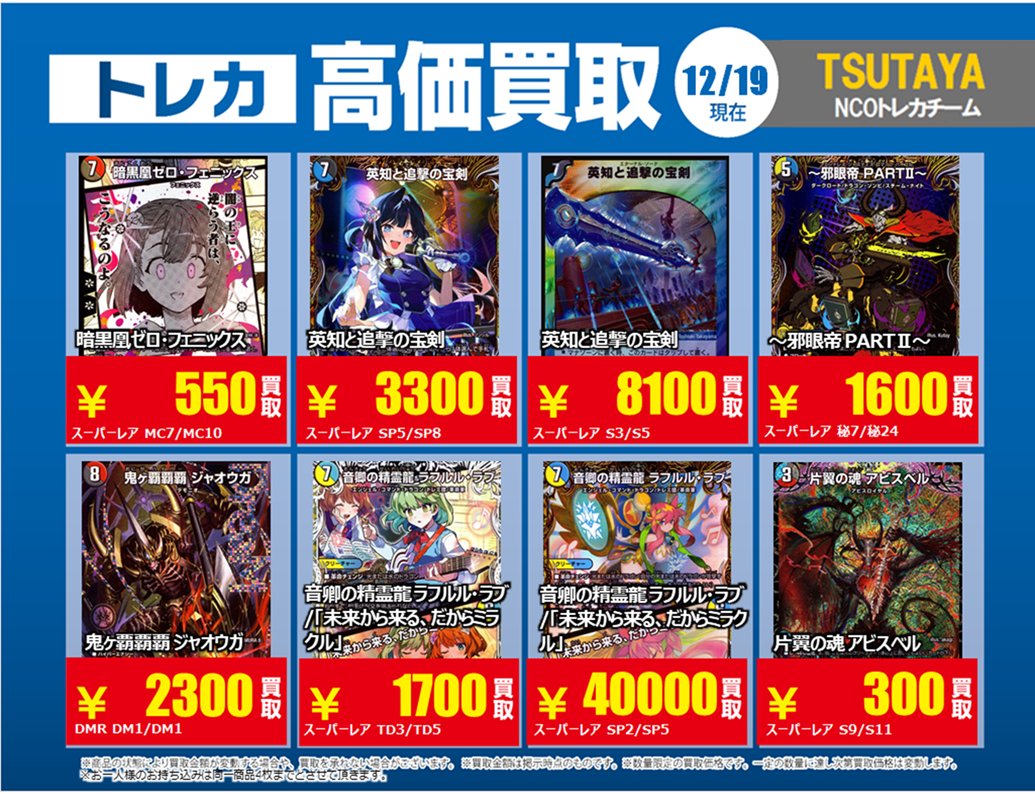12/20更新【#買取情報】【X限定】 「#デュエルマスターズ」 💰高価買取