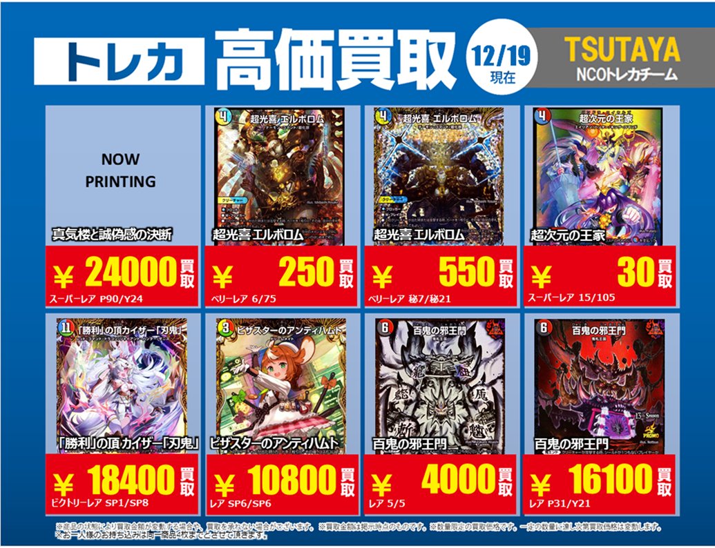 12/20更新【#買取情報】【X限定】 「#デュエルマスターズ」 💰高価買取