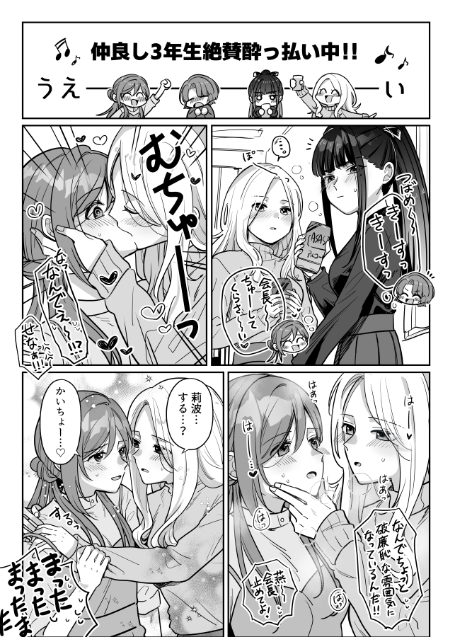 せなつばとりなまおは付き合ってる成人済3年生です 