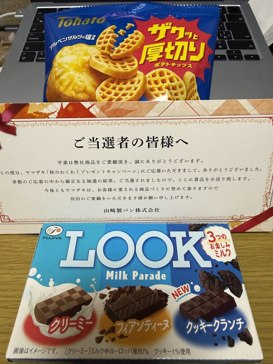 初めて当たりました！お菓子が17種類も入っていたので、私は2種類だけ