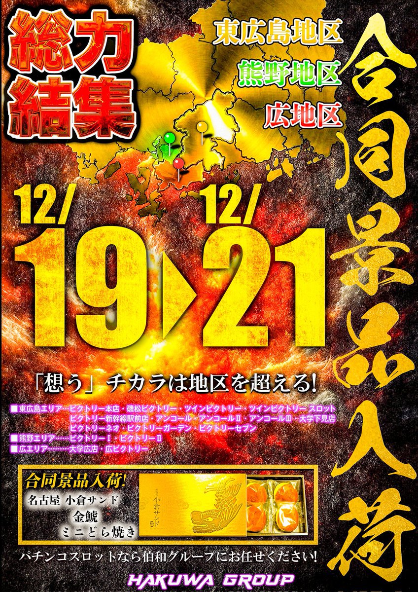 総力結集 ｢想う｣チカラは地区を超える！ やったった！ これはさすがに