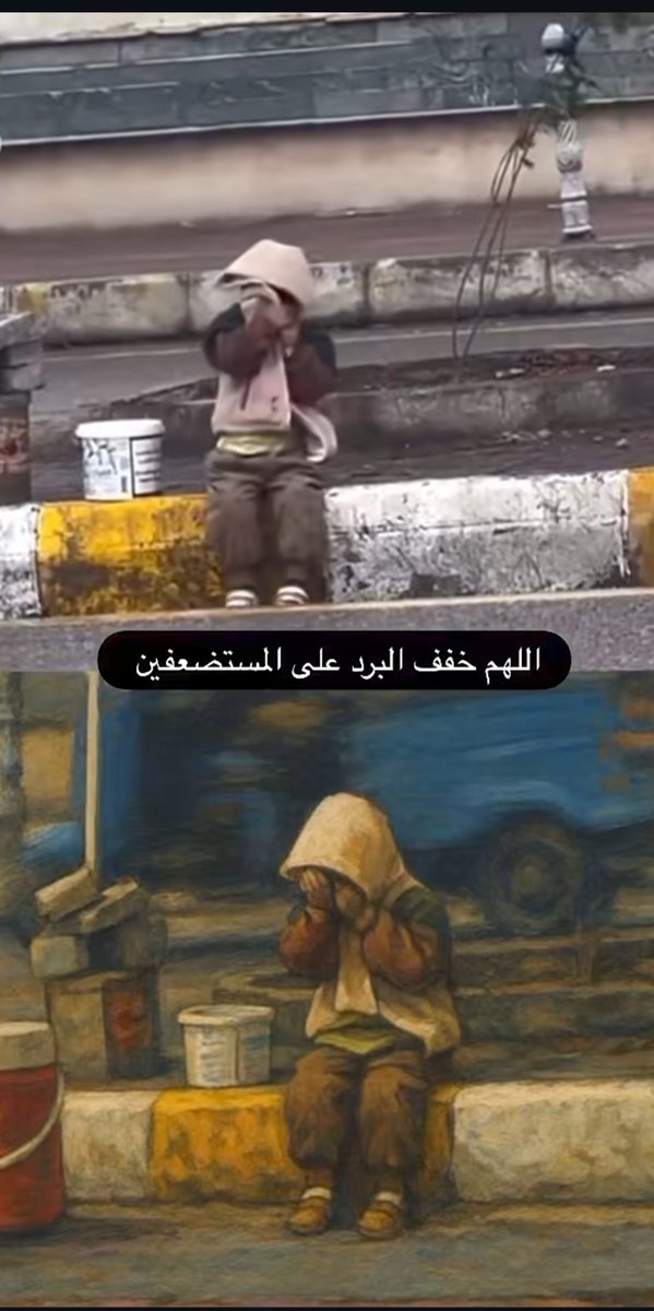 اللهم خفف البرد على المستضعفين