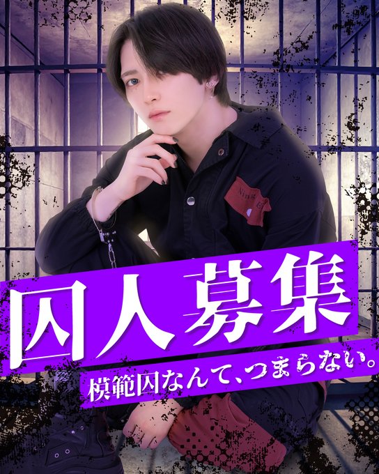 プリズンカフェ　秋葉原　メンズコンカフェのツイート