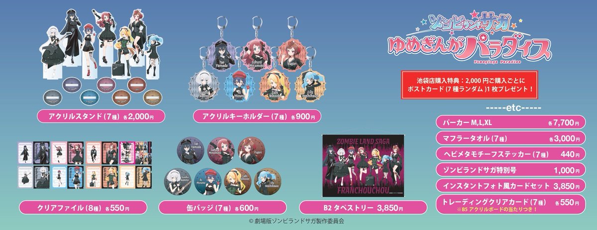ゾンビランドサガ ゆめぎんがパラダイス台湾限定ポスターチェキセット