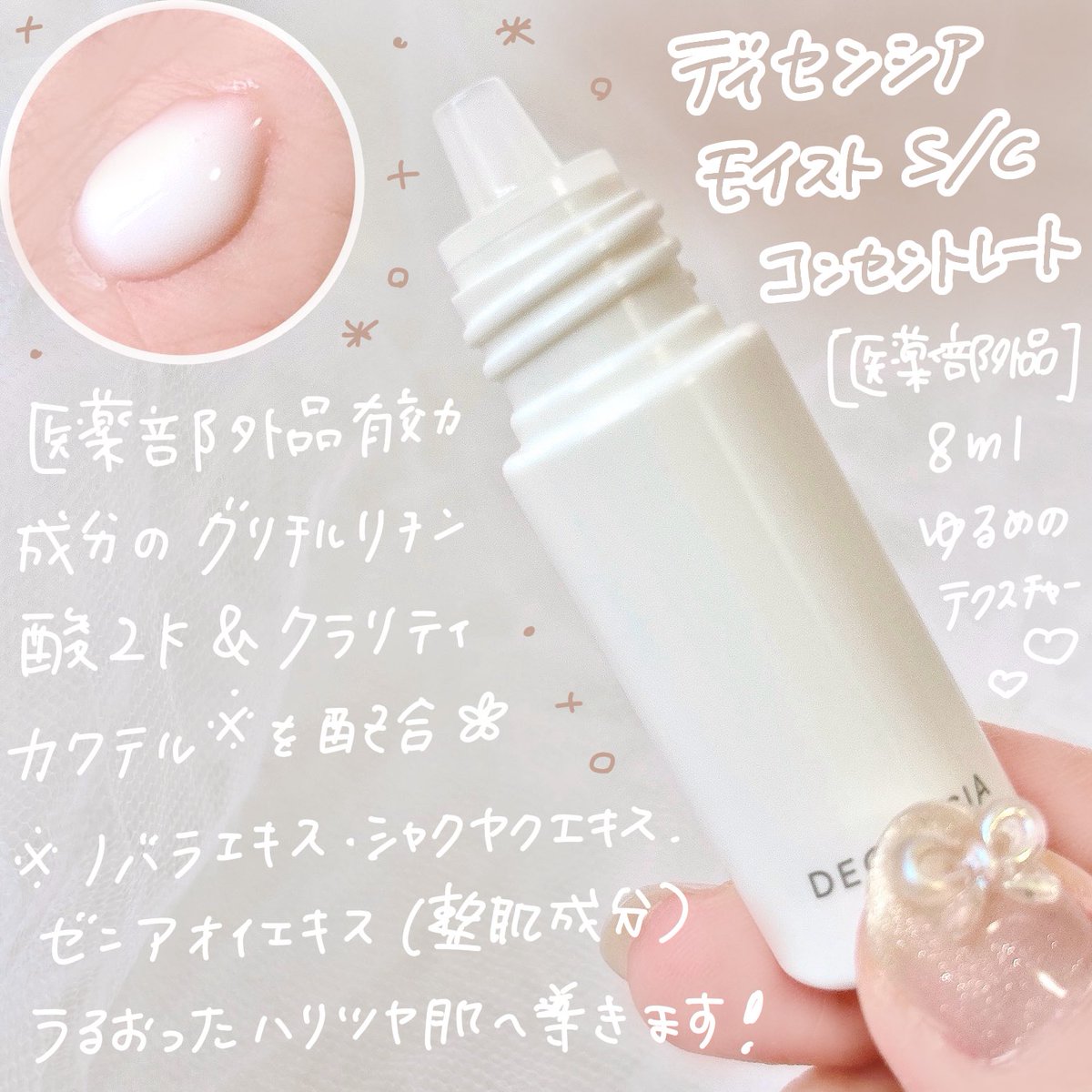 ディセンシア トライアルセット O／L×S／C ・ディセンシア ローション