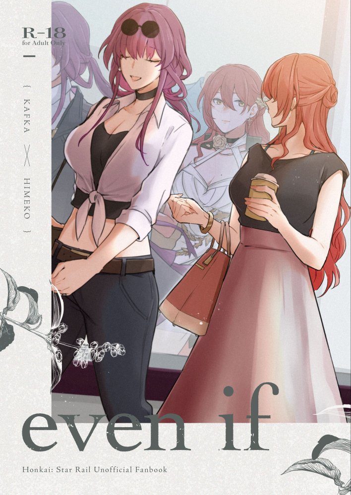 【C107新刊】崩壊スターレイル カフカ×姫子本(R18)『even if』の書店予約が始まりました。姫子の出張先に現れたカフカと束の間の休暇を過ごす話です。
(1/2)
B5/P36/600円(会場頒布価格)
https://t.co/aMK7mC1nW3
なお電子版は2026年1月下旬配信予定です。
#kafhime 