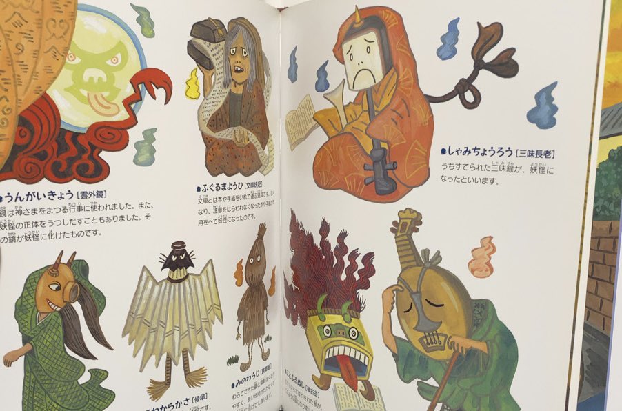 常光徹、広瀬克也 / みたい！しりたい！しらべたい！日本の妖怪大図鑑 みたい！ しりたい！ しらべたい！ 日本の妖怪大図鑑 ①家の妖怪