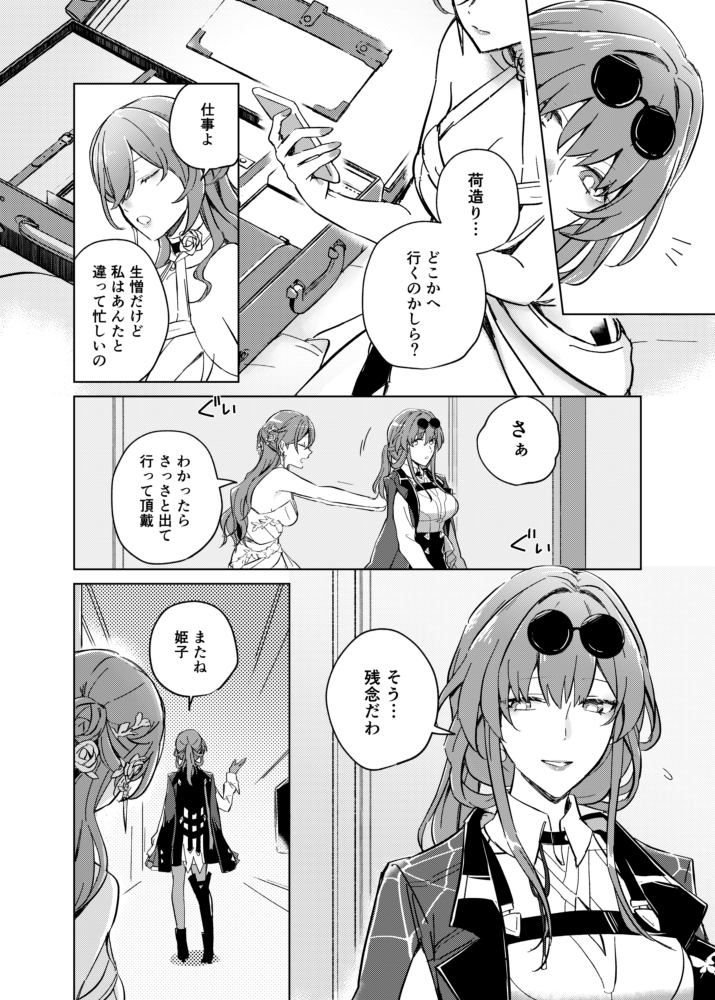 【C107新刊】崩壊スターレイル カフカ×姫子本(R18)『even if』の書店予約が始まりました。姫子の出張先に現れたカフカと束の間の休暇を過ごす話です。
(1/2)
B5/P36/600円(会場頒布価格)
https://t.co/aMK7mC1nW3
なお電子版は2026年1月下旬配信予定です。
#kafhime 